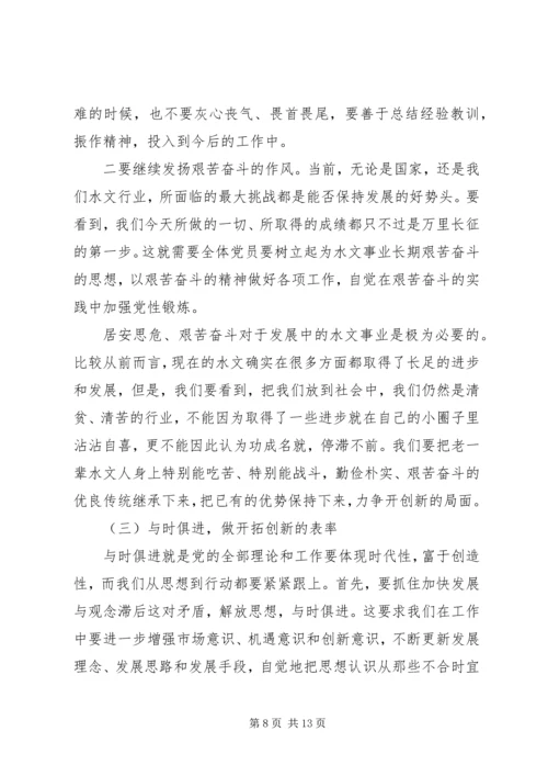 水文局长《廉政准则》党课辅导(精选多篇).docx