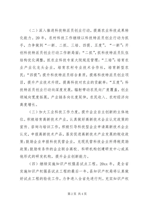 科技局新年度工作计划 (2).docx