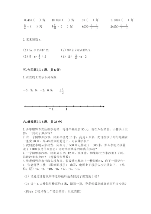 北师大版小学数学六年级下册期末检测试题精品（满分必刷）.docx