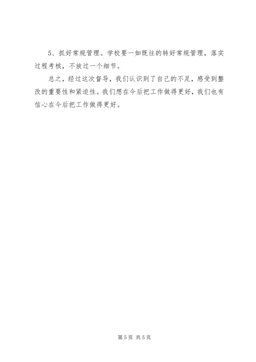 赤山镇中心小学迎接国检整改方案 (3).docx