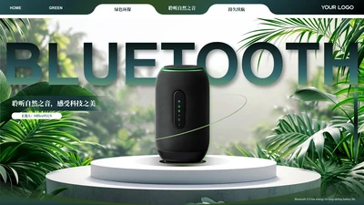 绿色智能音响产品介绍ppt模板