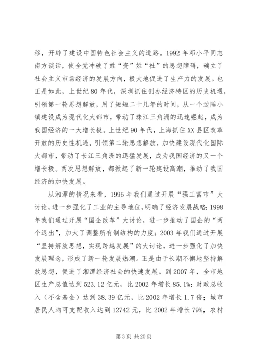 市委书记在全市解放思想大讨论动员大会上的讲话.docx