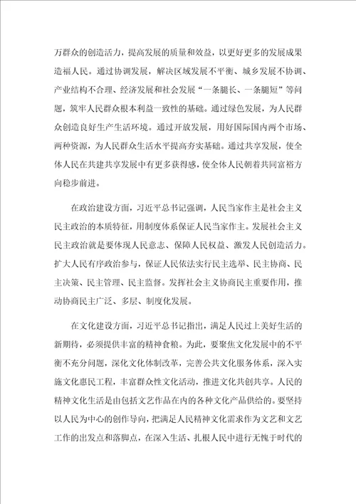 全面把握以人民为中心的发展思想