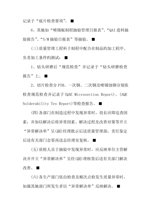 知名企业质量管理新版制度.docx