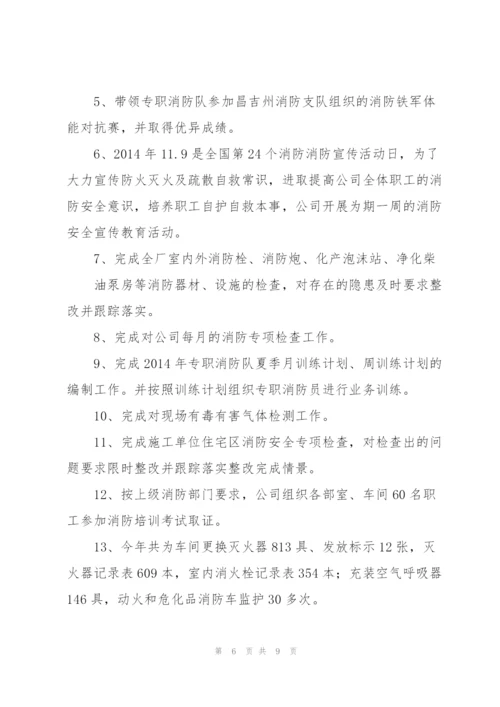 火灾安全总结三篇.docx