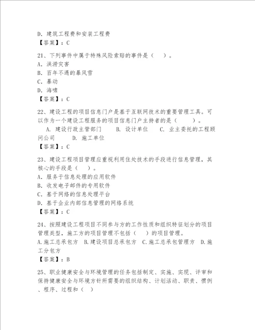 一级建造师继续教育最全题库及完整答案历年真题