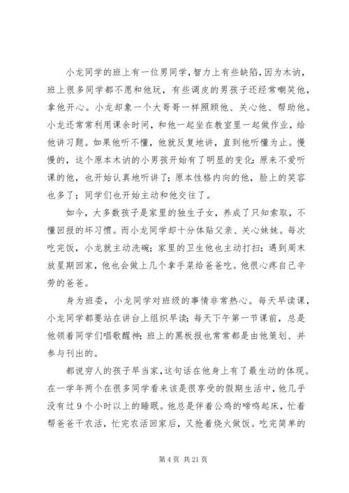 优秀少队员先进事迹材料.docx