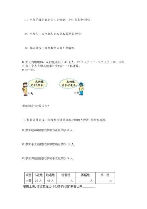 小学二年级上册数学应用题100道附参考答案【夺分金卷】.docx
