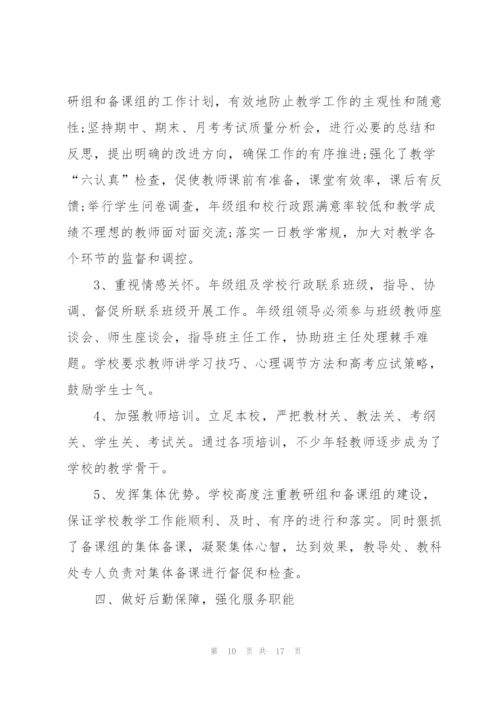 学校述职报告范文.docx