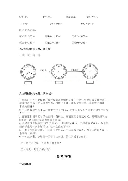 人教版三年级上册数学期中测试卷含答案（精练）.docx