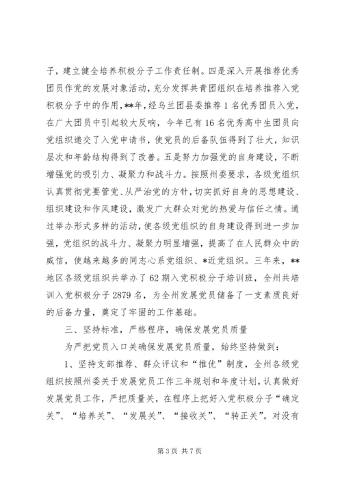 党员工作发展报告.docx