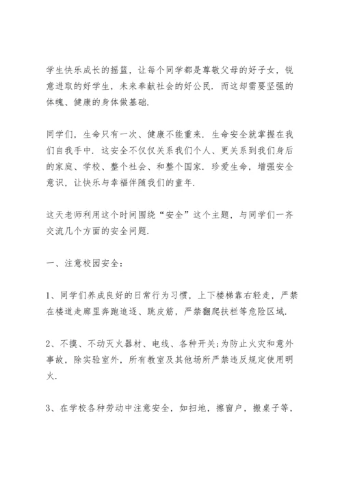 有关学校安全教育演讲稿范文5篇.docx