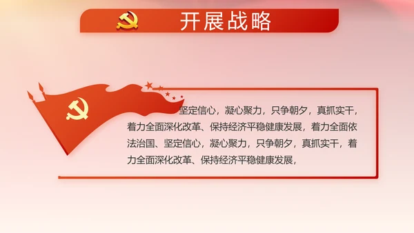 学习两会精神党课贯彻廉政教育PPT