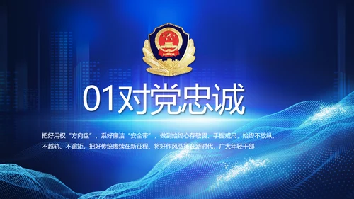 蓝色公安警察年终工作总结汇报PPT