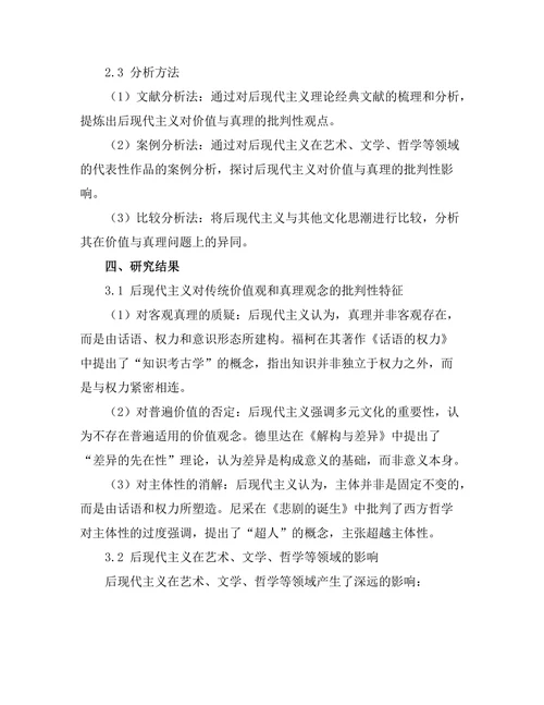 价值与真理：后现代主义的批判