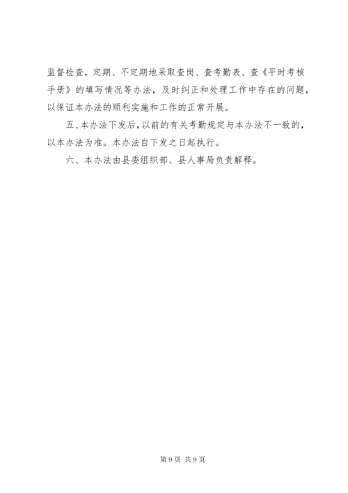 机关事业单位工作人员考勤管理办法_1 (3).docx