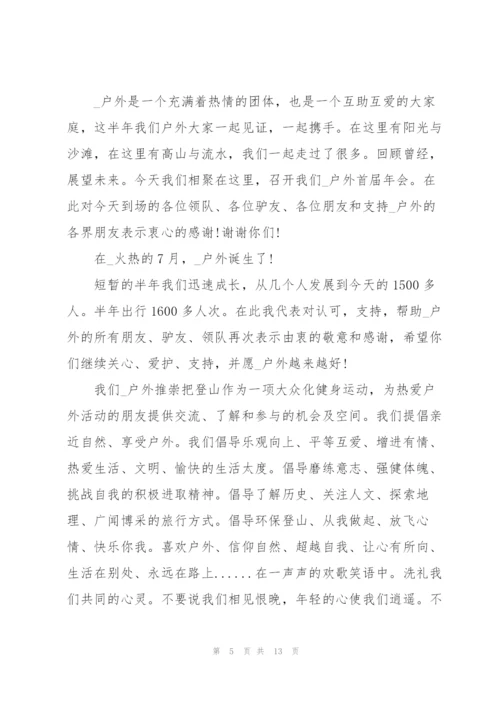 最好的公司年会900字致辞.docx