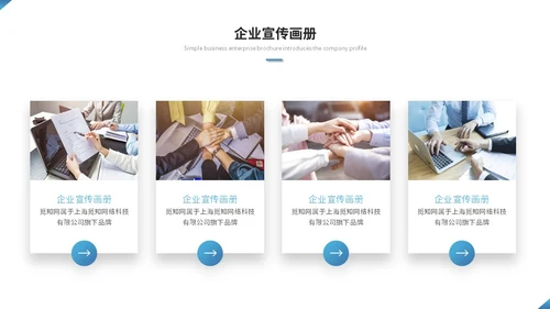 简约渐变商务图片拼接公司介绍企业介绍企业宣传画册ppt模板