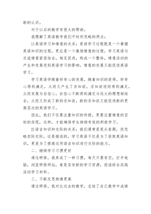 英语教师个人研修总结.docx