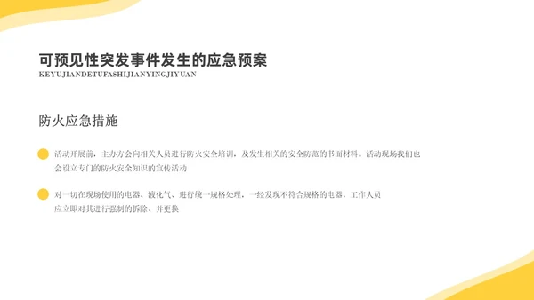 淡黄简约商务纹理培训应急预案PPT应急预案培训