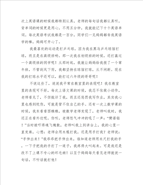 关于自我介绍4篇的作文