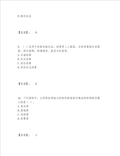 一级建造师之一建公路工程实务题库题库大全及答案考点梳理