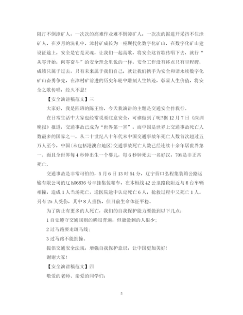 精编之重视安全教育演讲稿精选范文（五）.docx