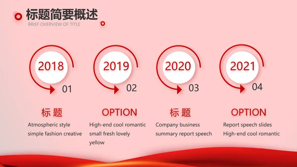 红色喜庆公司10周年庆ppt模板活动策划方案