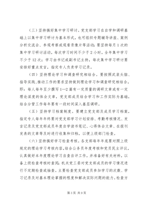 党组织学习制度.docx