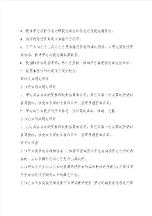 范文热搜：融资协议书合同5篇