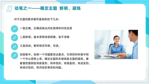 简约风商务风信息写作培训政务信息写作PPT课件