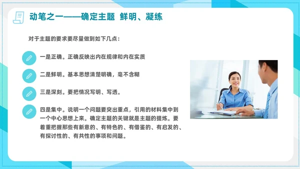 简约风商务风信息写作培训政务信息写作PPT课件