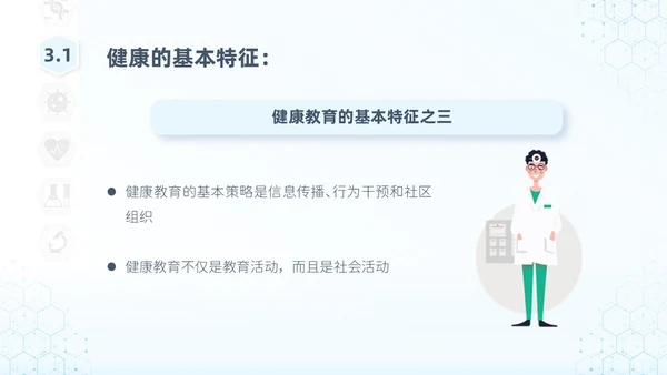 蓝色简约医疗科技教育培训PPT模板健康宣教