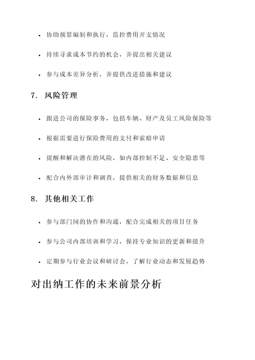 出纳年度主要工作内容