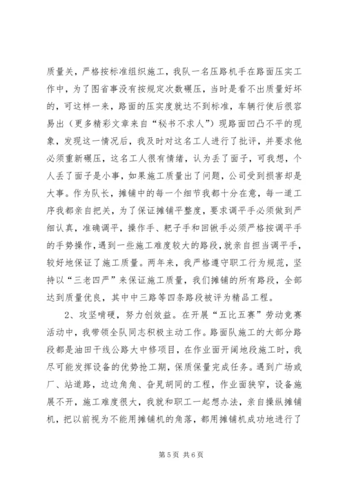 先优模典型事迹材料 (3).docx