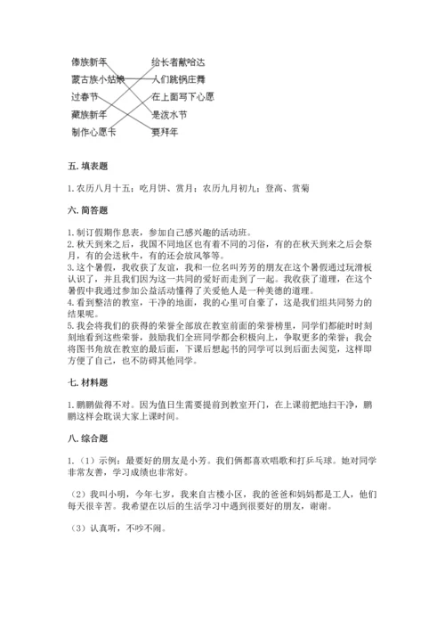 二年级上册道德与法治 期中测试卷附参考答案ab卷.docx