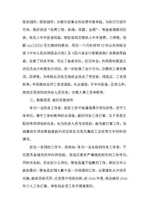 有关于财务人员个人工作总结