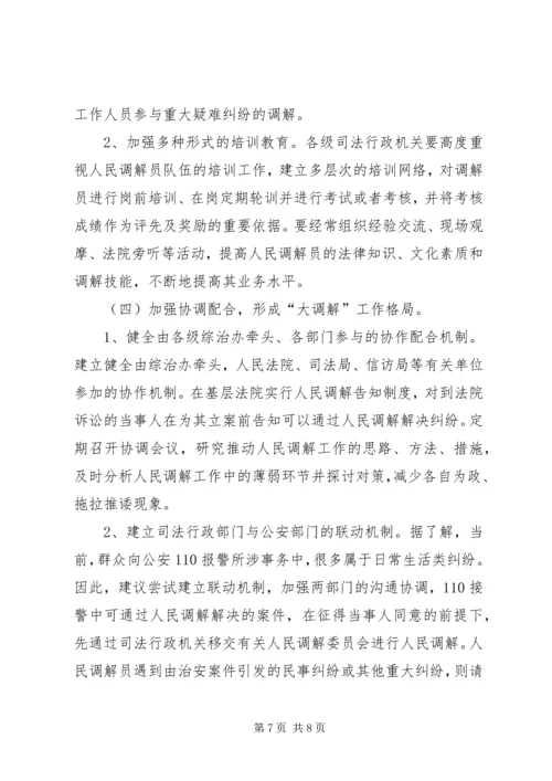 人民调解工作建设调研报告.docx