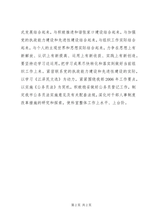 学习《江选》心得体会二 (3).docx