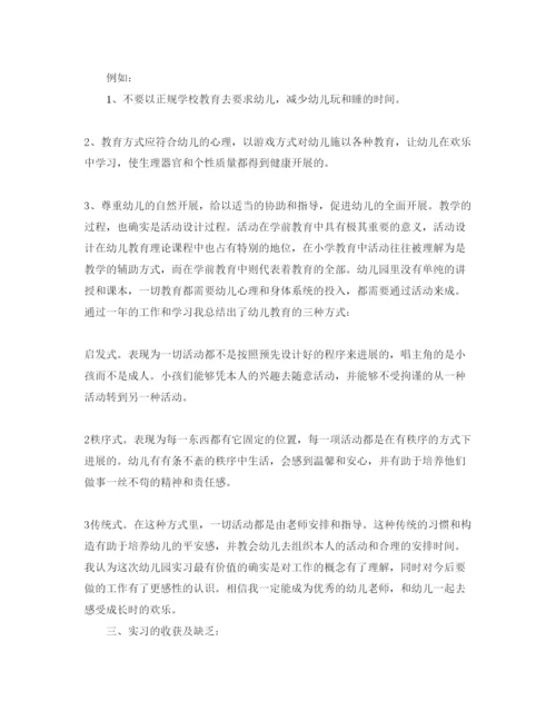 精编学前教育实习参考心得体会参考范文合集年.docx