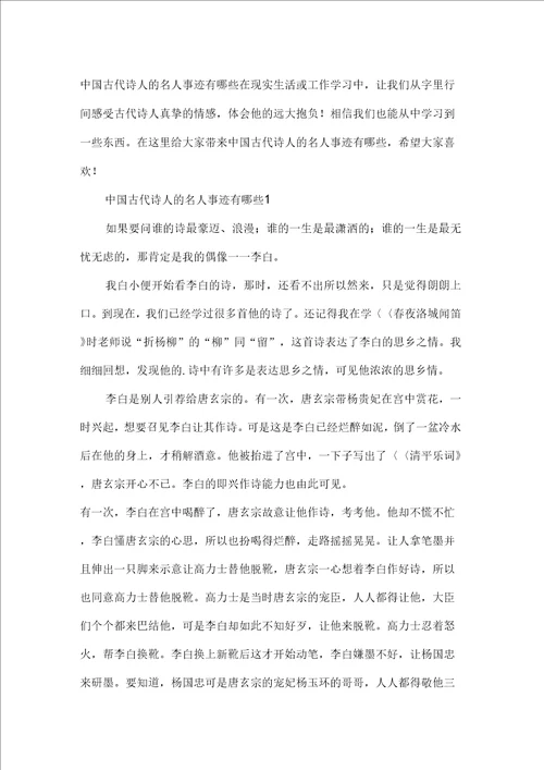 中国古代诗人的名人事迹有哪些