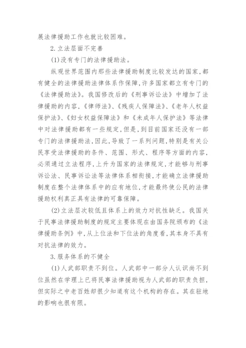 部队法律论文.docx