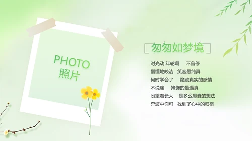 绿色清新春天来了春季旅游相册PPT