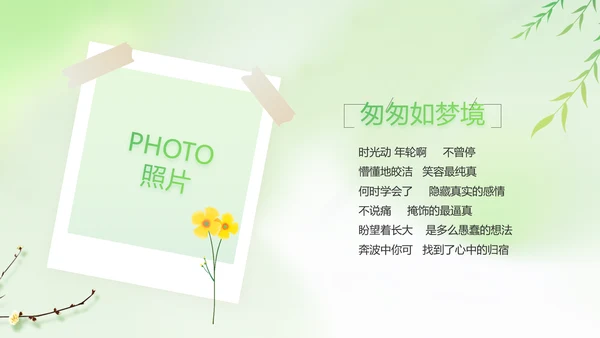 绿色清新春天来了春季旅游相册PPT
