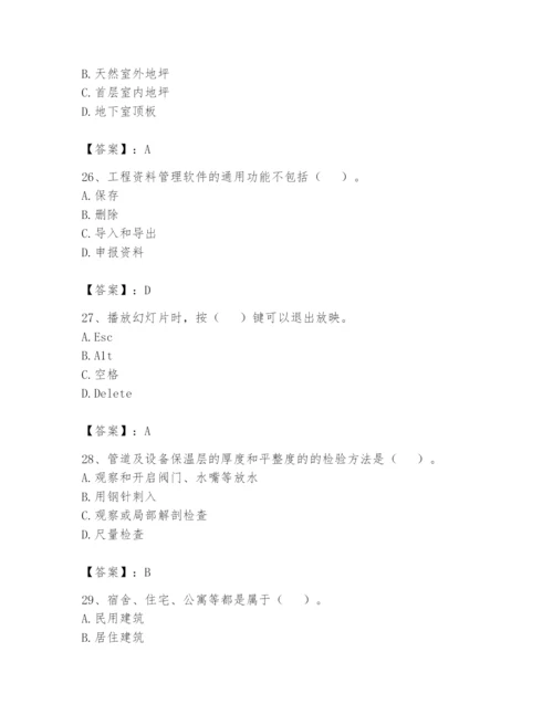 资料员之资料员基础知识题库附参考答案（能力提升）.docx