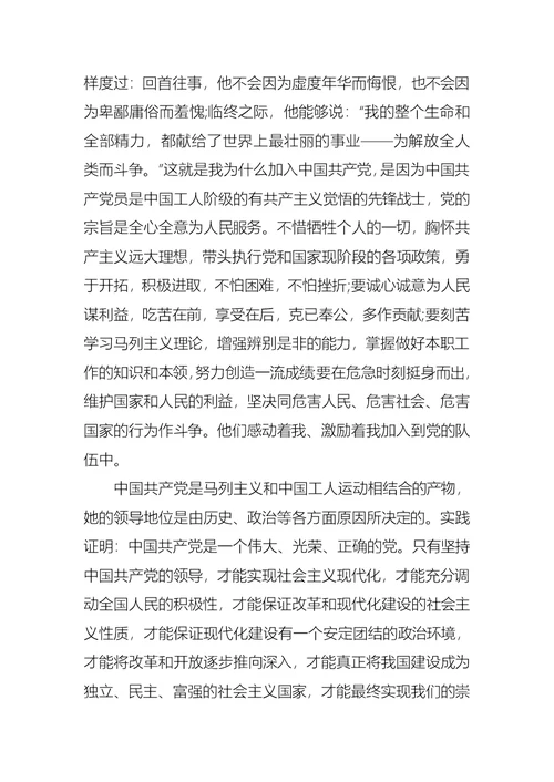 2021年10月大学生入党申请书模板1500字