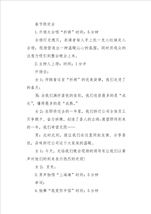 XX年公司春节活动策划方案