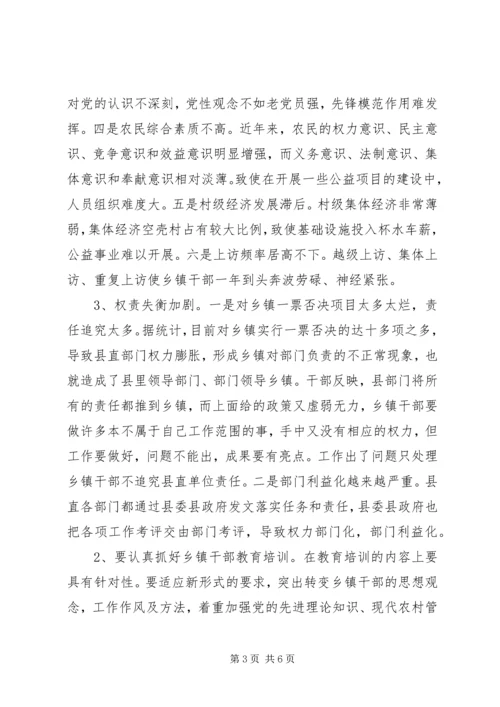 乡镇干部队伍建设调研报告.docx
