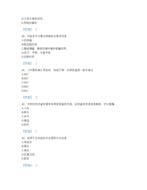 2022年云南省执业药师之中药学专业一通关预测题库带答案解析.docx