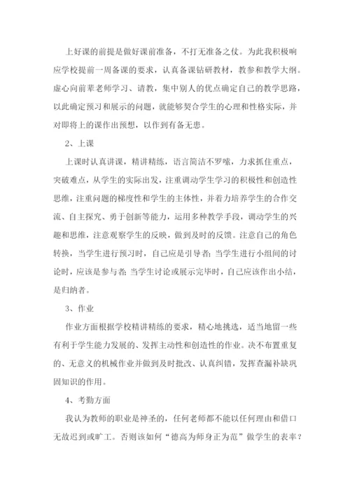 教师上课实践活动心得7篇.docx